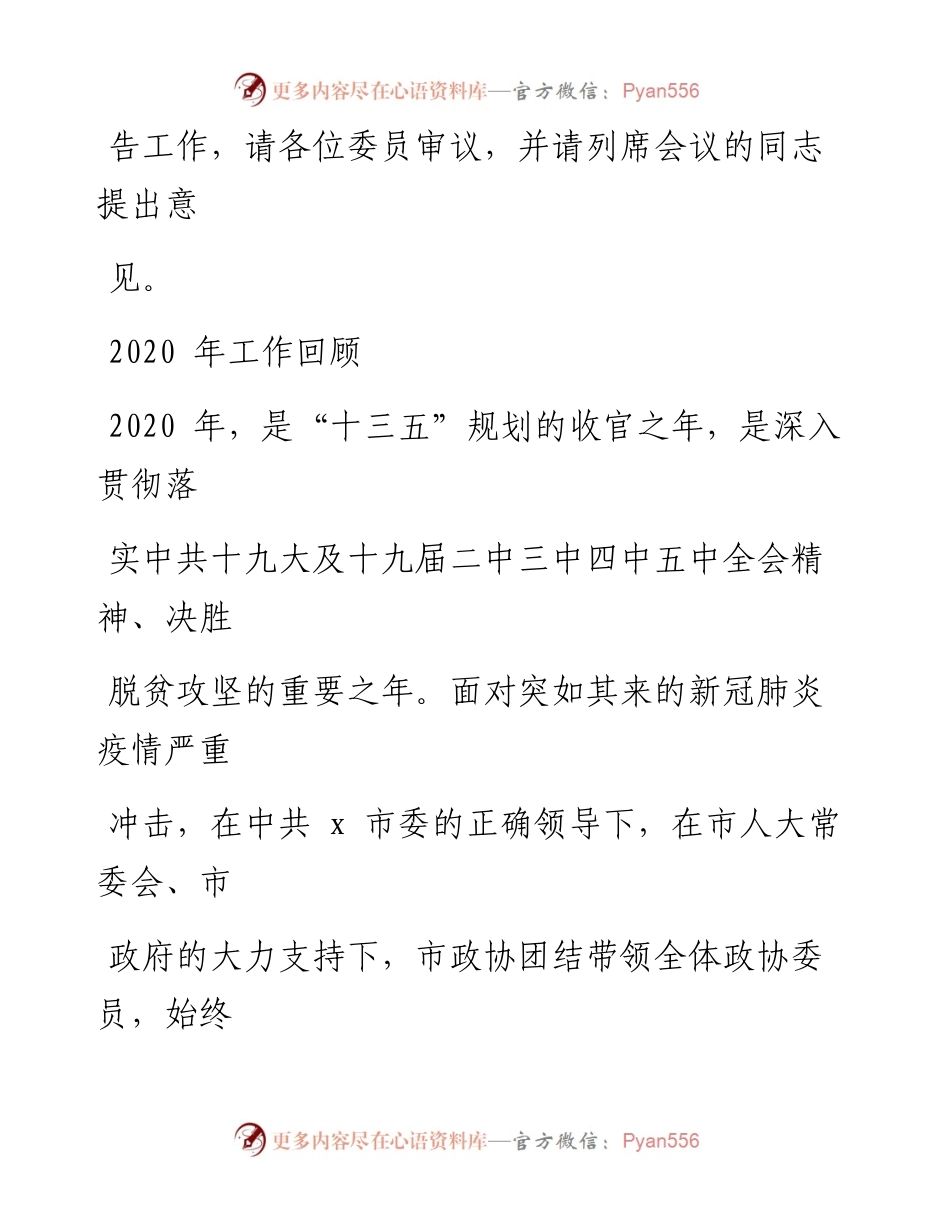 文汇系列1394--政协工作报告汇编.docx_第2页