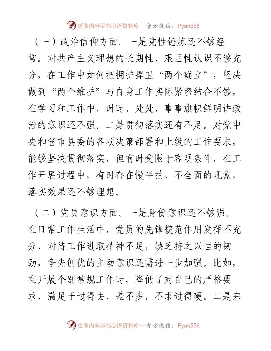 度组织生活会普通党员个人对照检查材料.docx_第2页