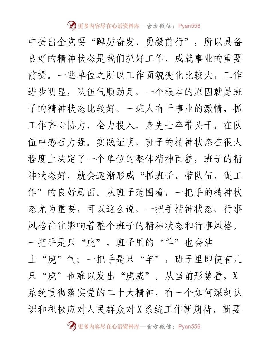 市委书记在参加党组民主生活会上的讲话：加强班子建设，提升领导能力.docx_第2页