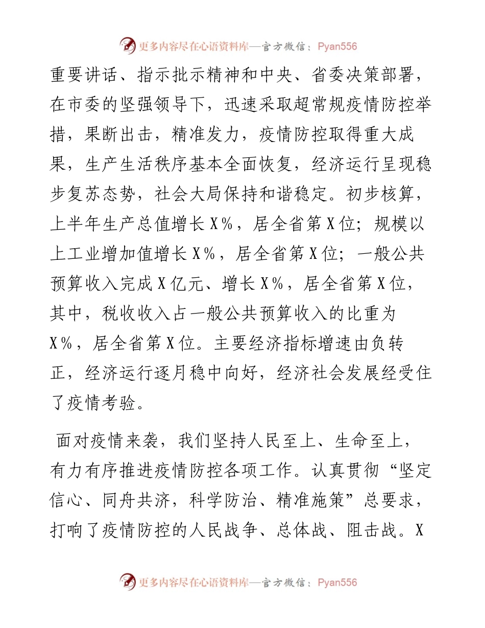 市长学习党的十九届五中全会精神研讨发言材料(1).docx_第2页