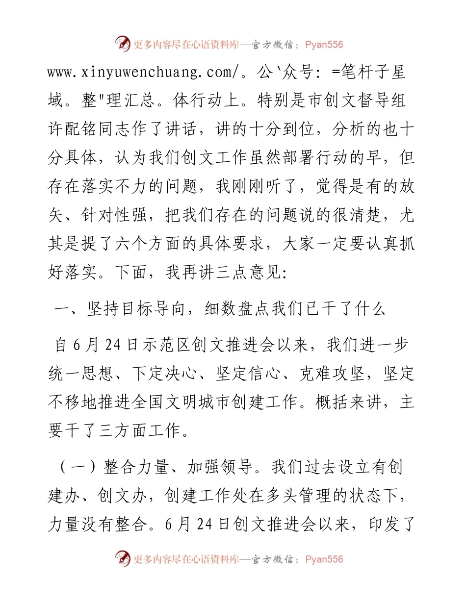 恒口示范区管委会主任王仁康：在示范区创文指挥部（扩大）会议上的讲话（0820）.docx_第2页