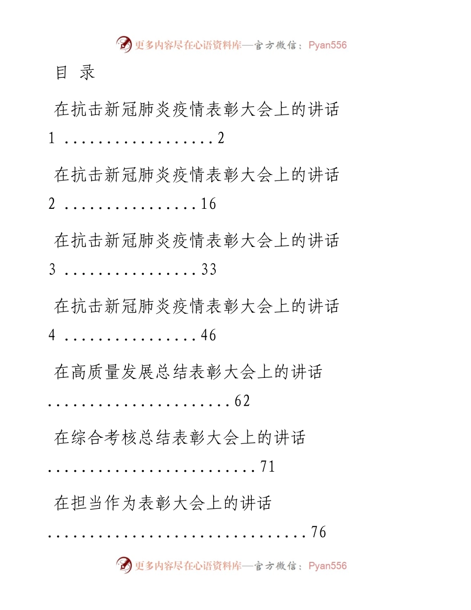 文汇系列1269--各类表彰大会讲话汇编（15篇）.docx_第1页
