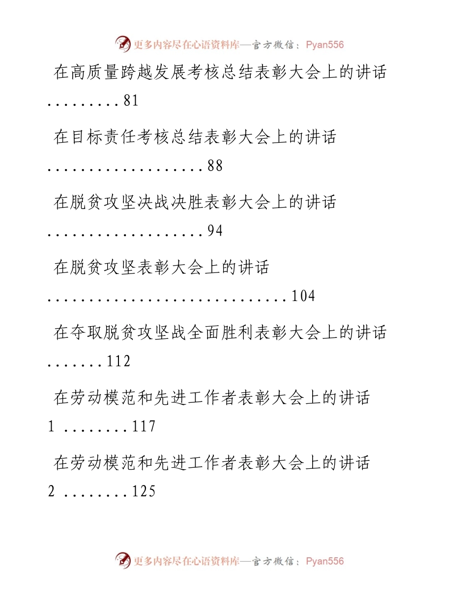 文汇系列1269--各类表彰大会讲话汇编（15篇）.docx_第2页