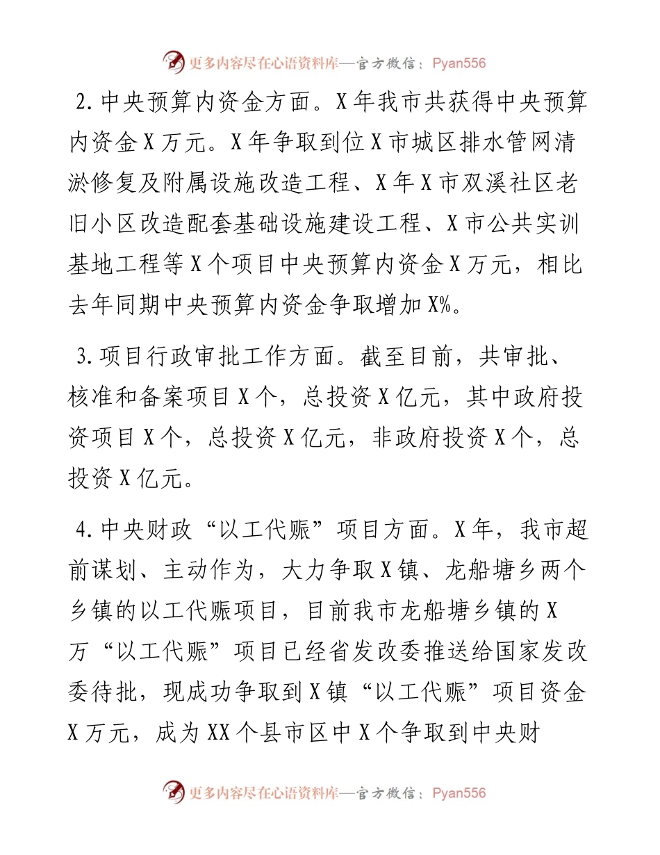 市发改局亮点工作情况汇报.docx_第2页