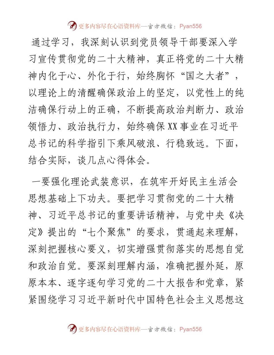 度民主生活会会前集中学习研讨发言提纲.docx_第2页