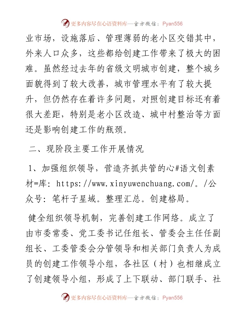 开发区开展全国文明城市创建工作情况汇报.docx_第2页