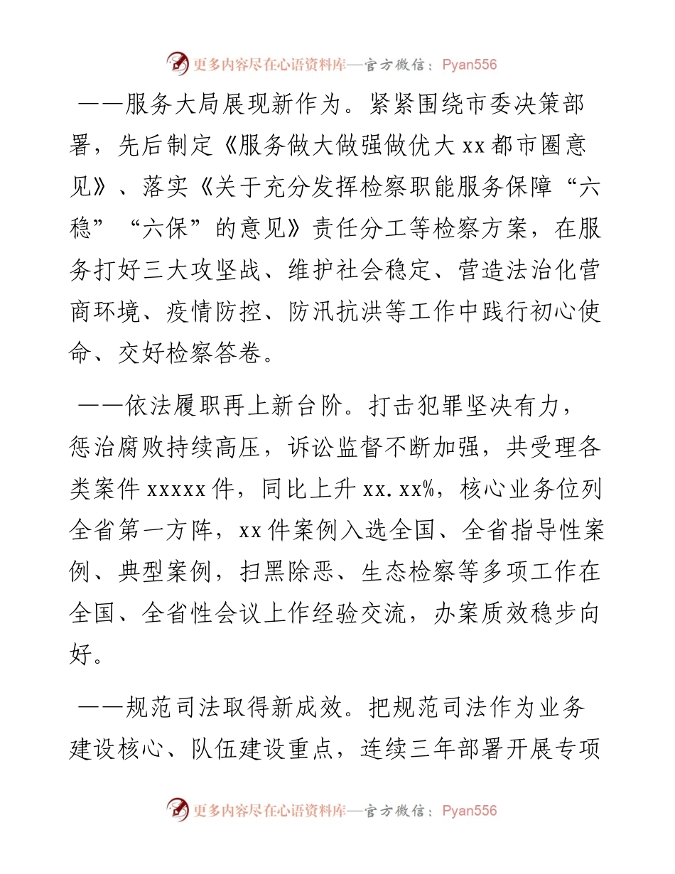 市人民检察院代检察长在市人民代表大会第一次会议上的人民检察院工作报告.docx_第2页