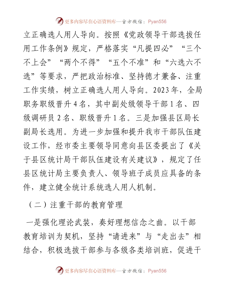 市统计局2023年人事工作总结.docx_第2页