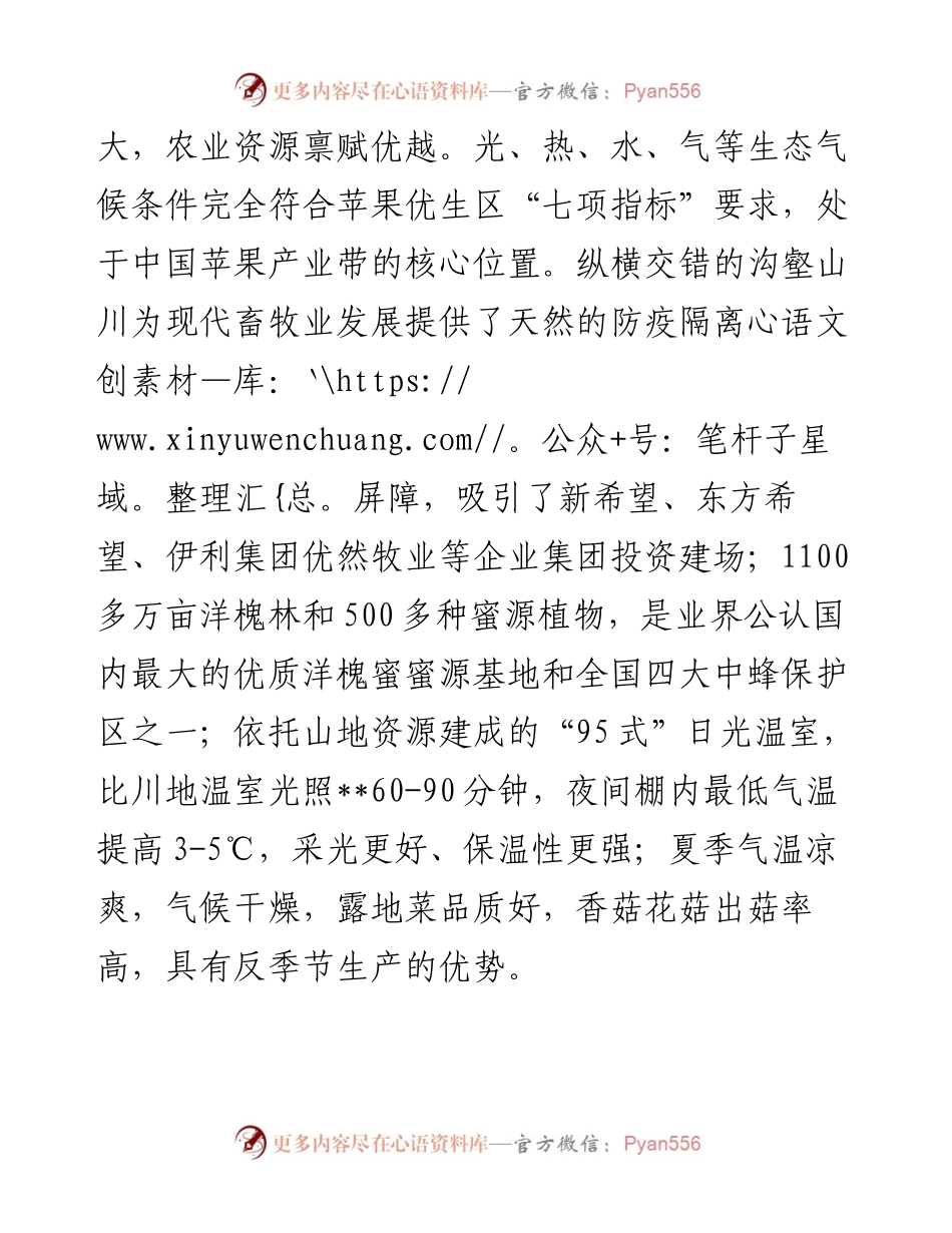 推进农业全产业链发展的调研报告.docx_第2页
