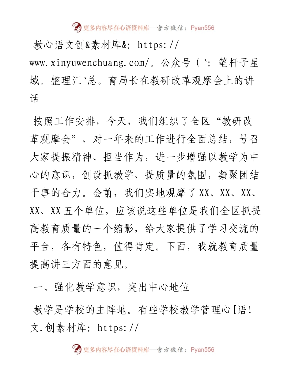 教育局长在教研改革观摩会上的讲话.docx_第1页