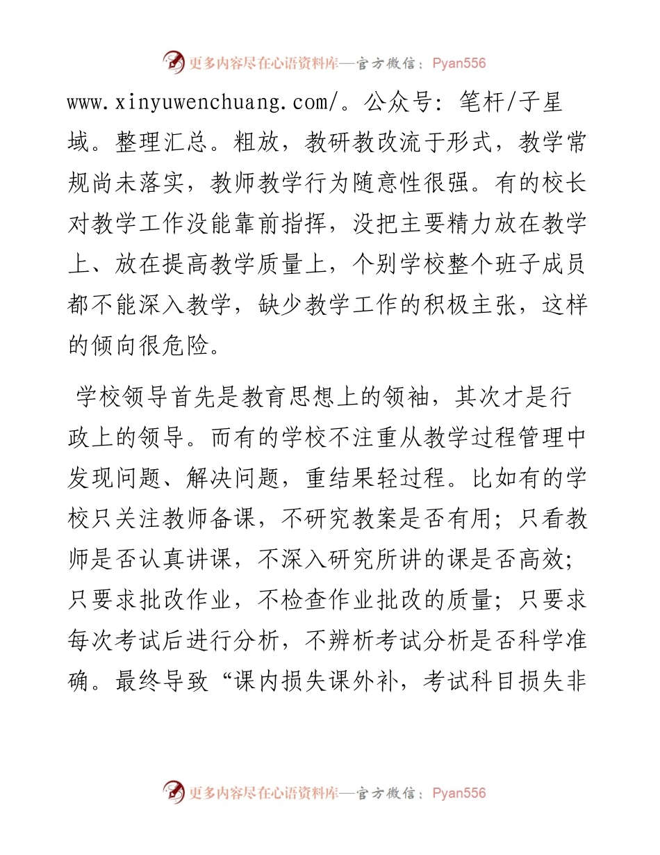 教育局长在教研改革观摩会上的讲话.docx_第2页