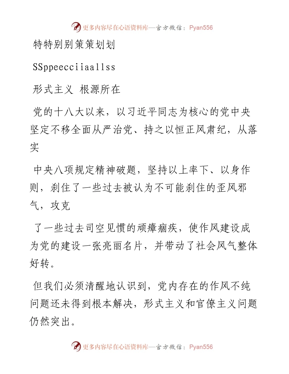 形式主义根源所在_.docx_第1页
