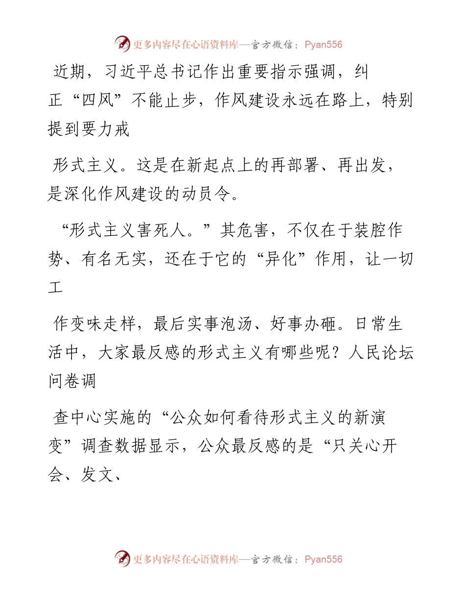形式主义根源所在_.docx_第2页
