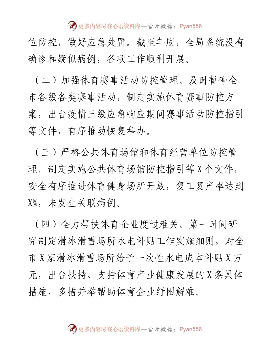 市体育工作X年度工作总结.docx_第2页