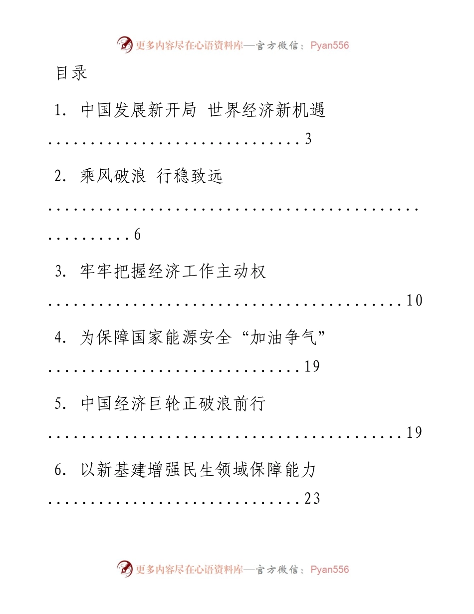 文汇系列1548--经济类时评汇编（14篇）.docx_第1页