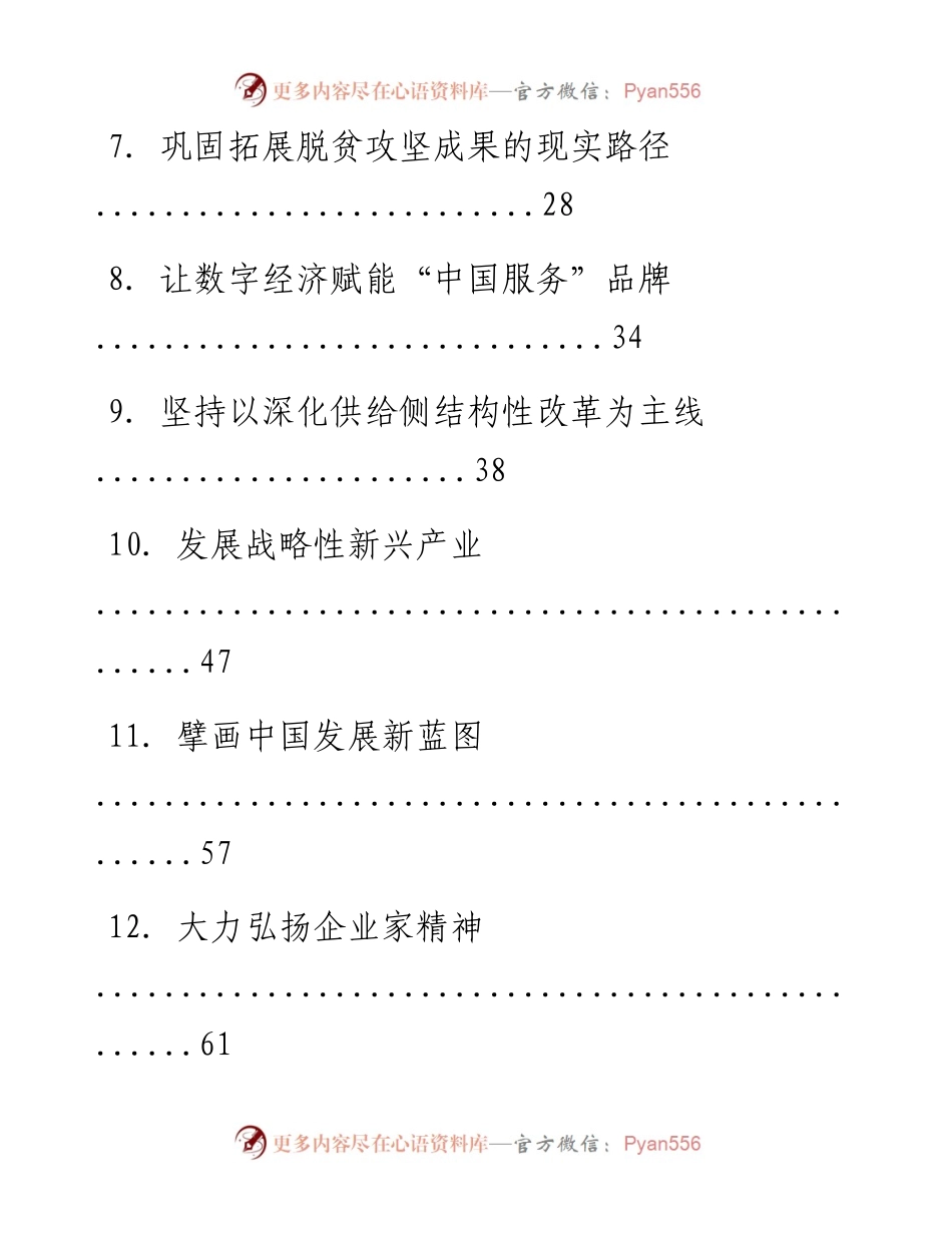 文汇系列1548--经济类时评汇编（14篇）.docx_第2页