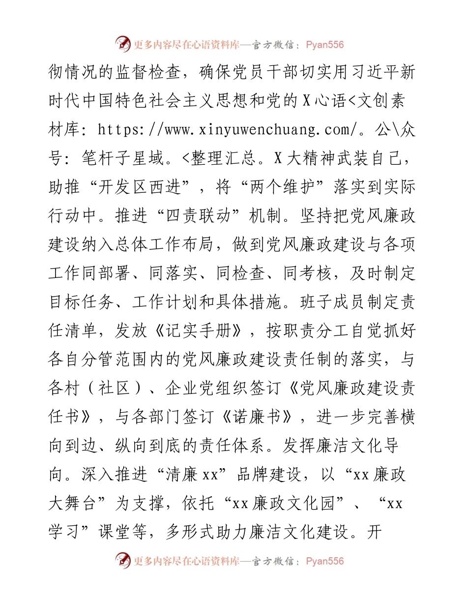 开发区纪工委、镇纪委底述职报告.docx_第2页