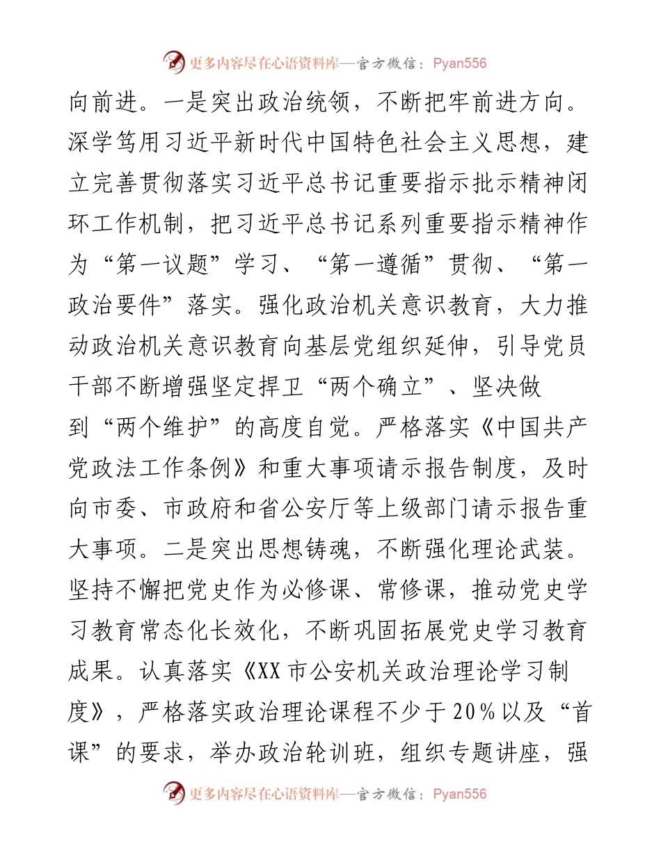 市公安局思想政治工作总结.docx_第2页