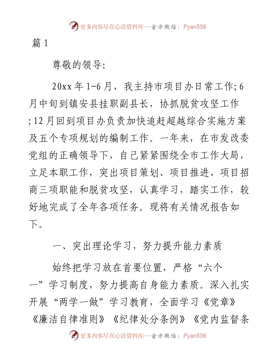 市政协副主席五年来个人述职述德述廉报告-16篇.docx_第1页