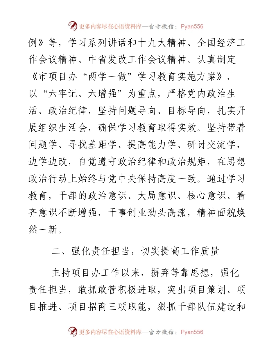 市政协副主席五年来个人述职述德述廉报告-16篇.docx_第2页