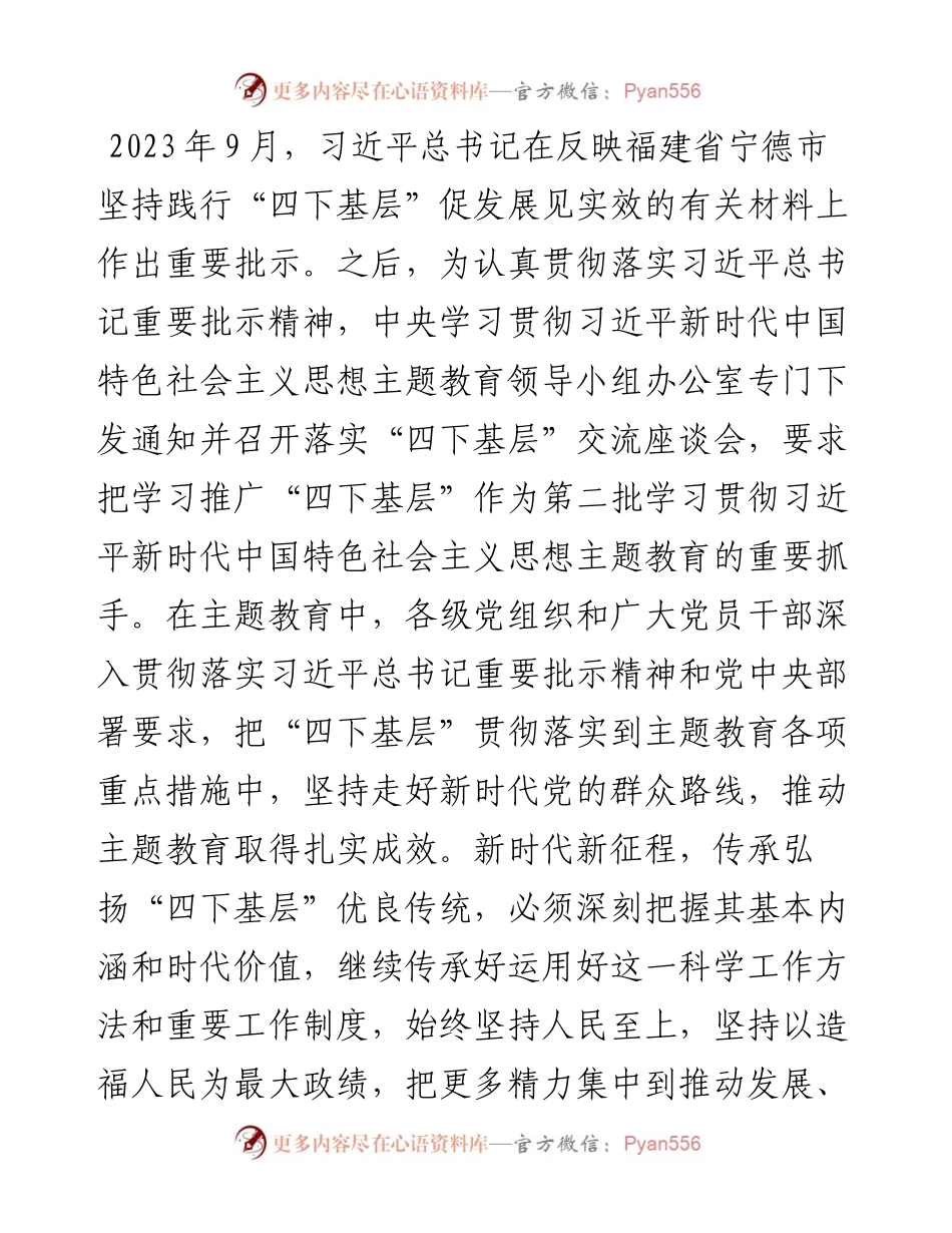 庆祝建党103周年专题党课：传承弘扬“四下基层”优良传统 走好新时代党的群众路线.docx_第1页