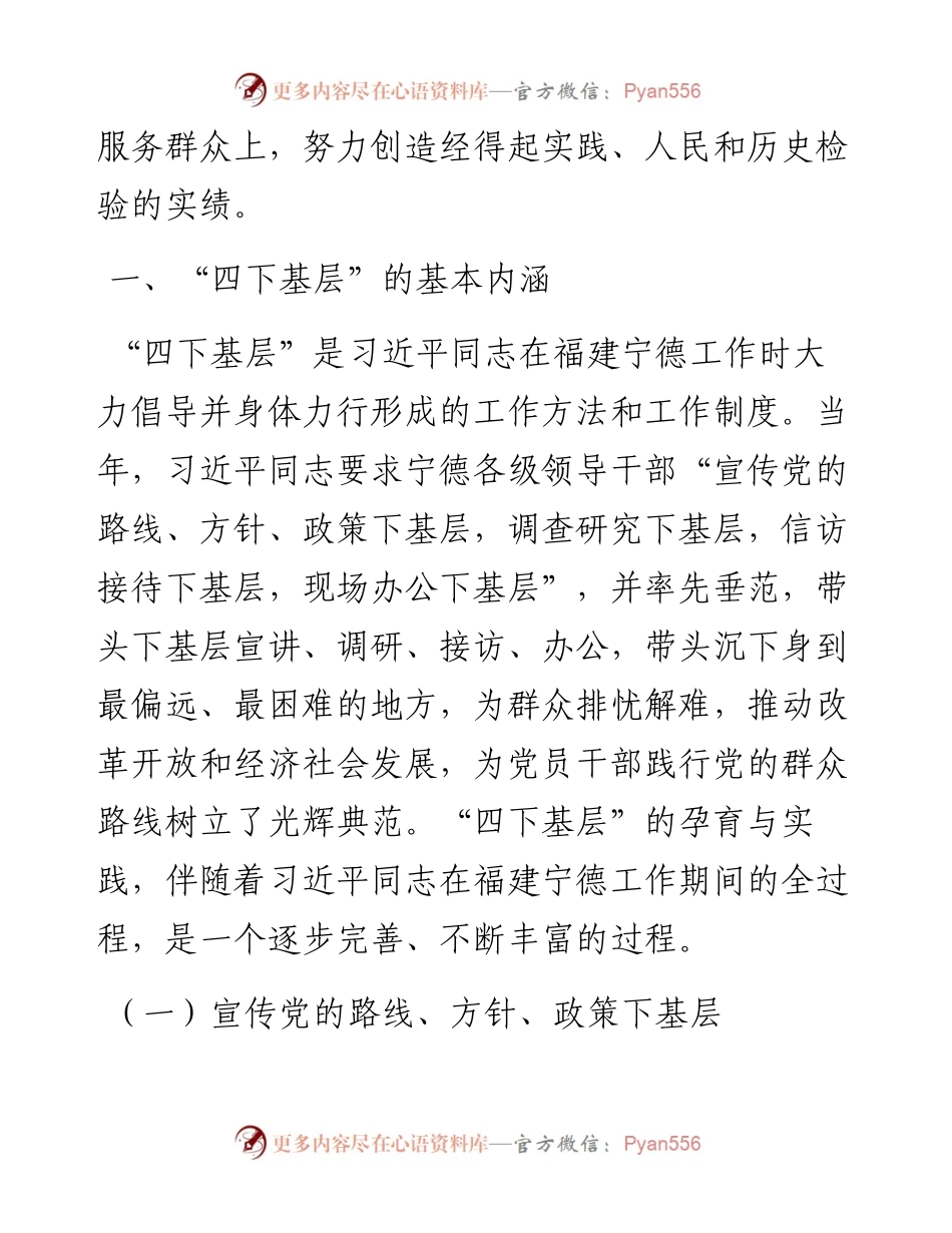 庆祝建党103周年专题党课：传承弘扬“四下基层”优良传统 走好新时代党的群众路线.docx_第2页