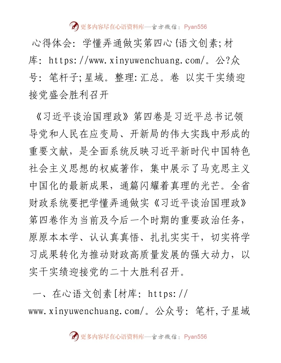 心得体会：学懂弄通做实第四卷 以实干实绩迎接党盛会胜利召开.docx_第1页
