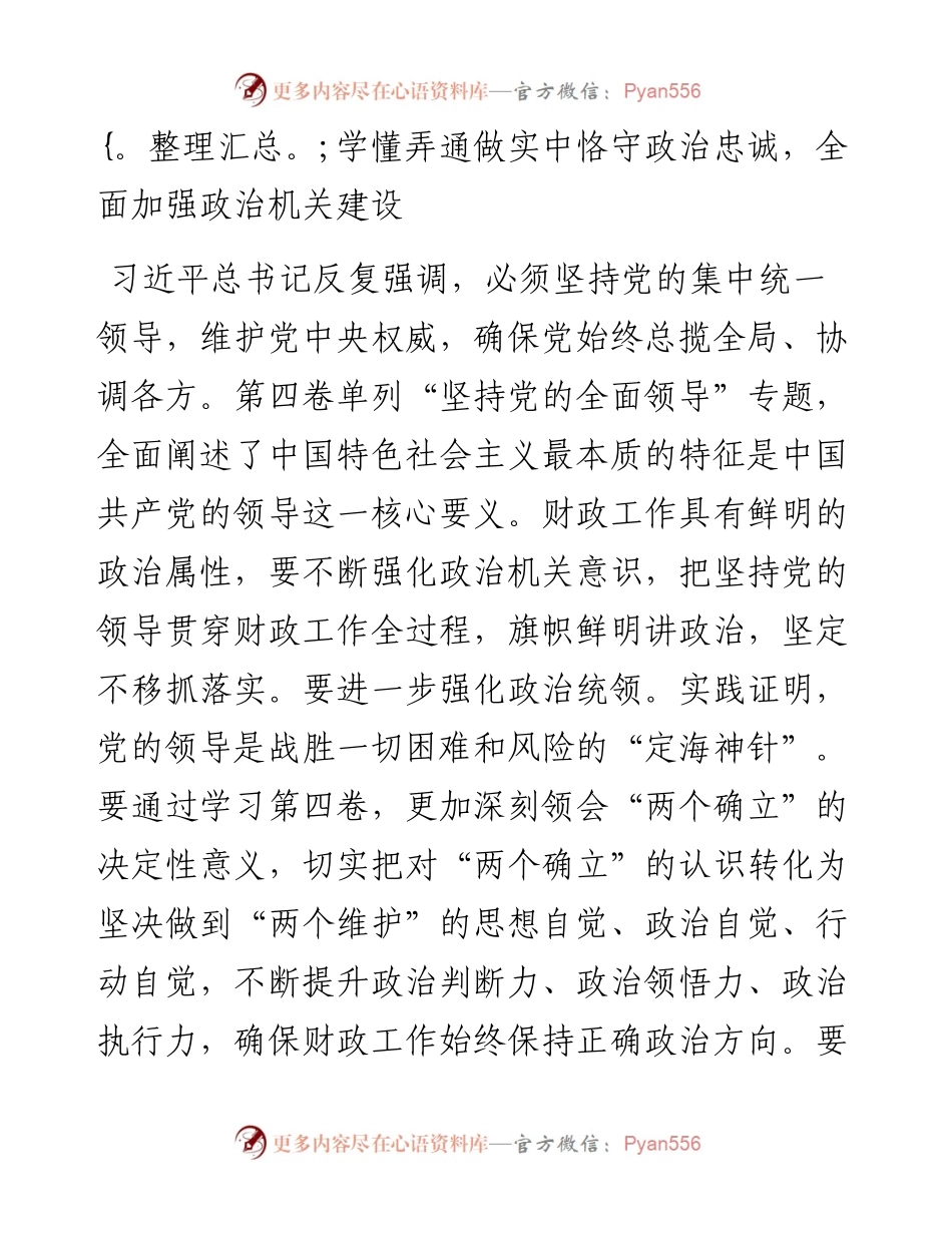 心得体会：学懂弄通做实第四卷 以实干实绩迎接党盛会胜利召开.docx_第2页