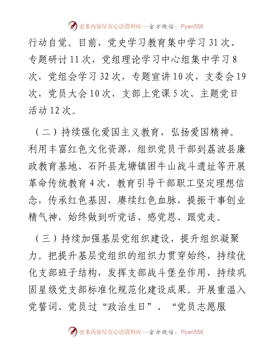 市国资委关于加强作风建设、创建模范机关工作情况的报告.docx_第2页