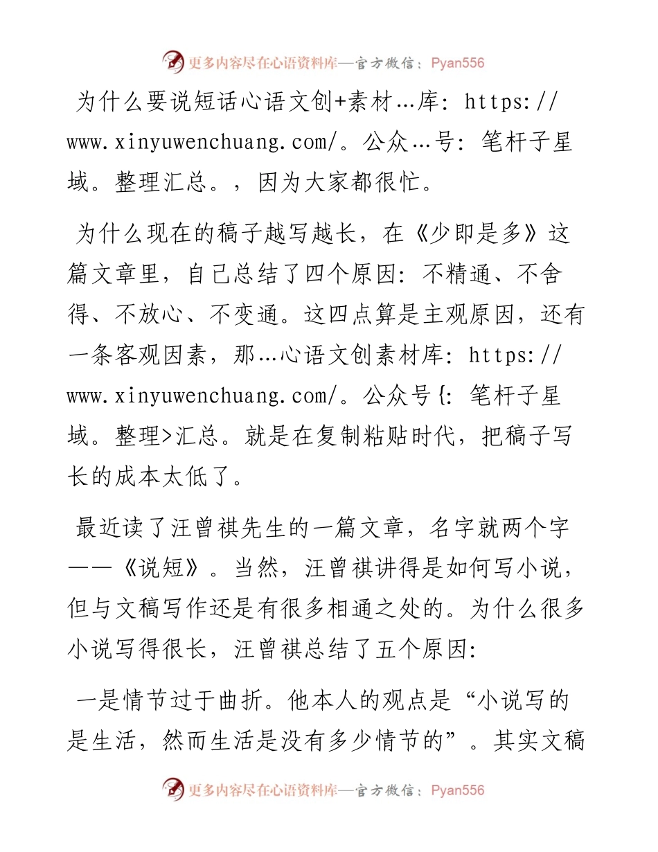 把稿子写得再短些.docx_第1页