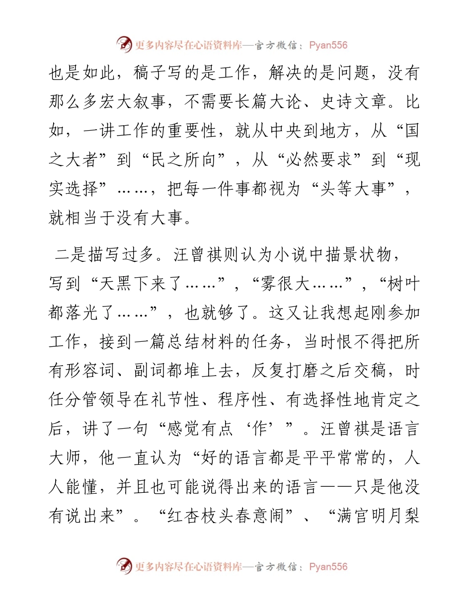 把稿子写得再短些.docx_第2页