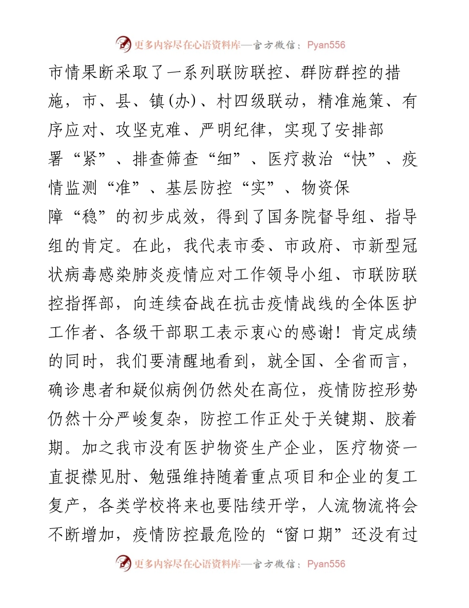 文汇326—这篇市委书记企业复工复产讲话，读来提振信心，如定海神针.docx_第2页