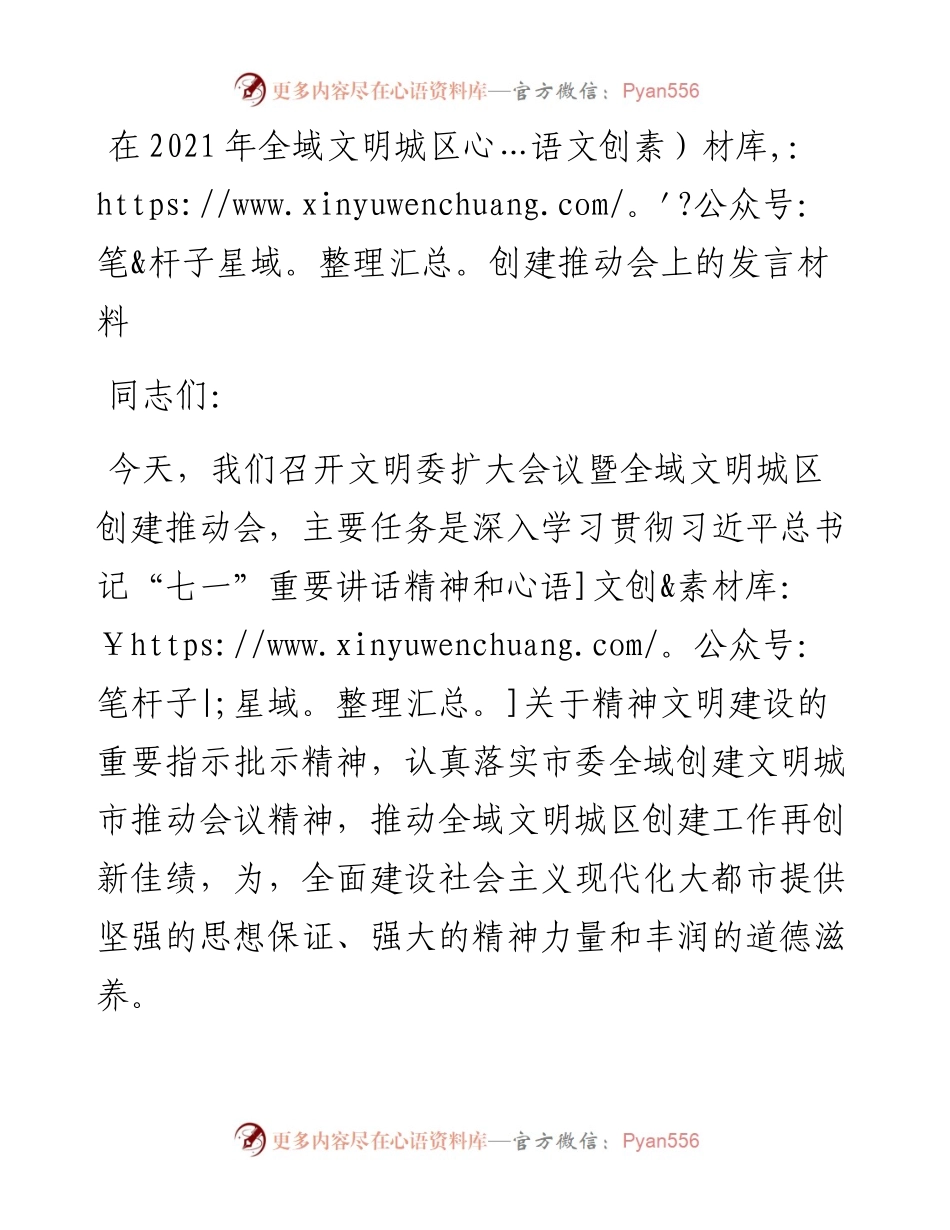 干部在全域文明城区创建推动会上的发言材料.docx_第1页