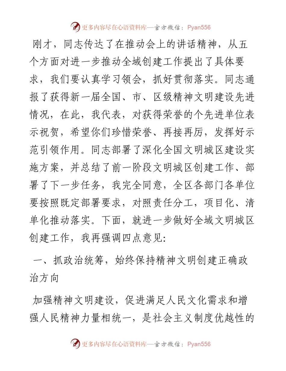 干部在全域文明城区创建推动会上的发言材料.docx_第2页