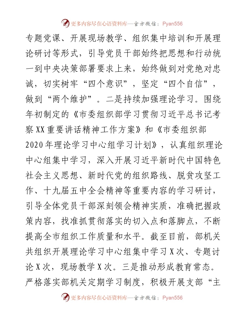 市委组织部落实党风廉政建设责任制情况报告.docx_第2页
