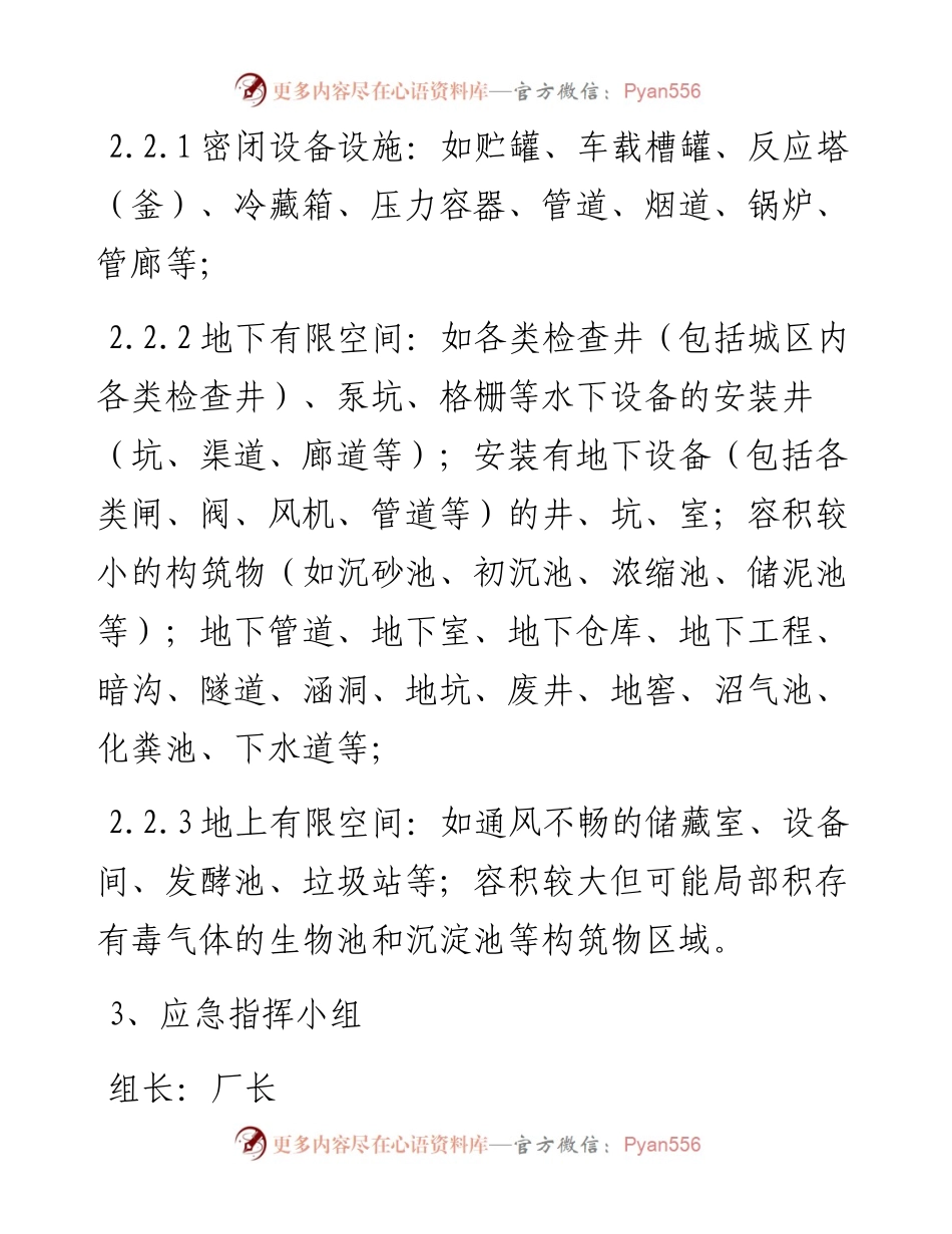 张涛：污水处理厂有限空间作业应急预案.docx_第2页
