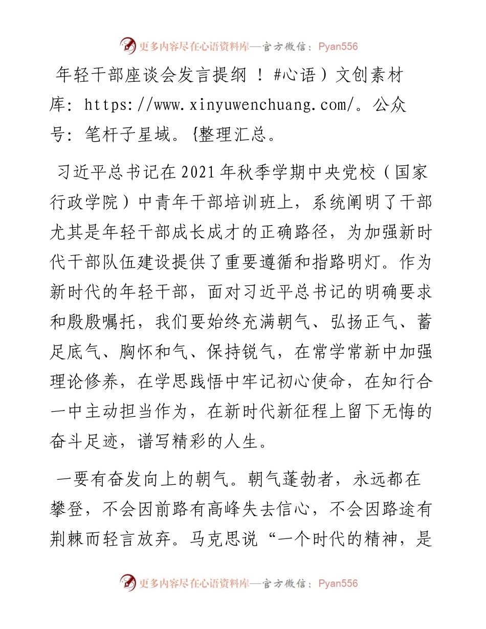 年轻干部座谈会发言提纲.docx_第1页