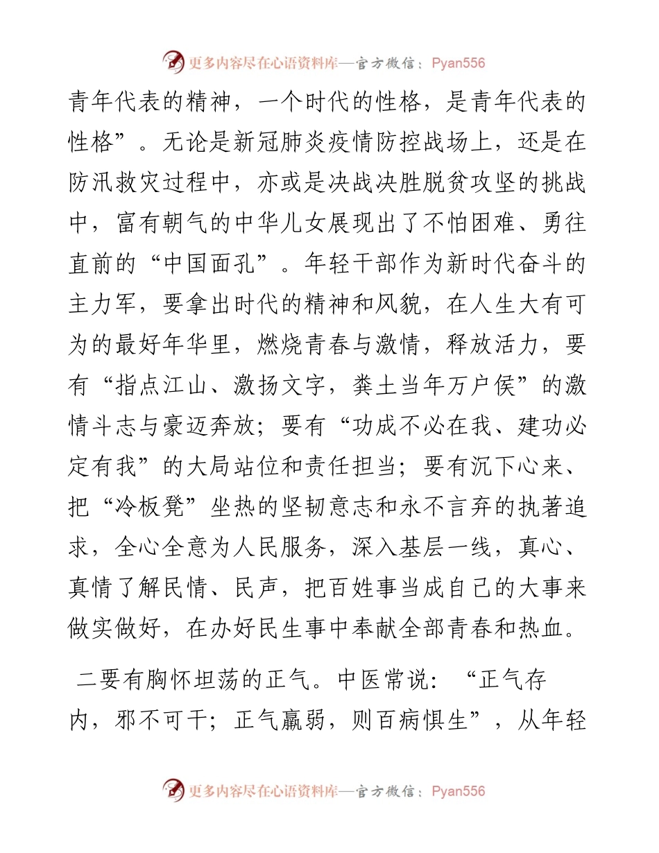 年轻干部座谈会发言提纲.docx_第2页