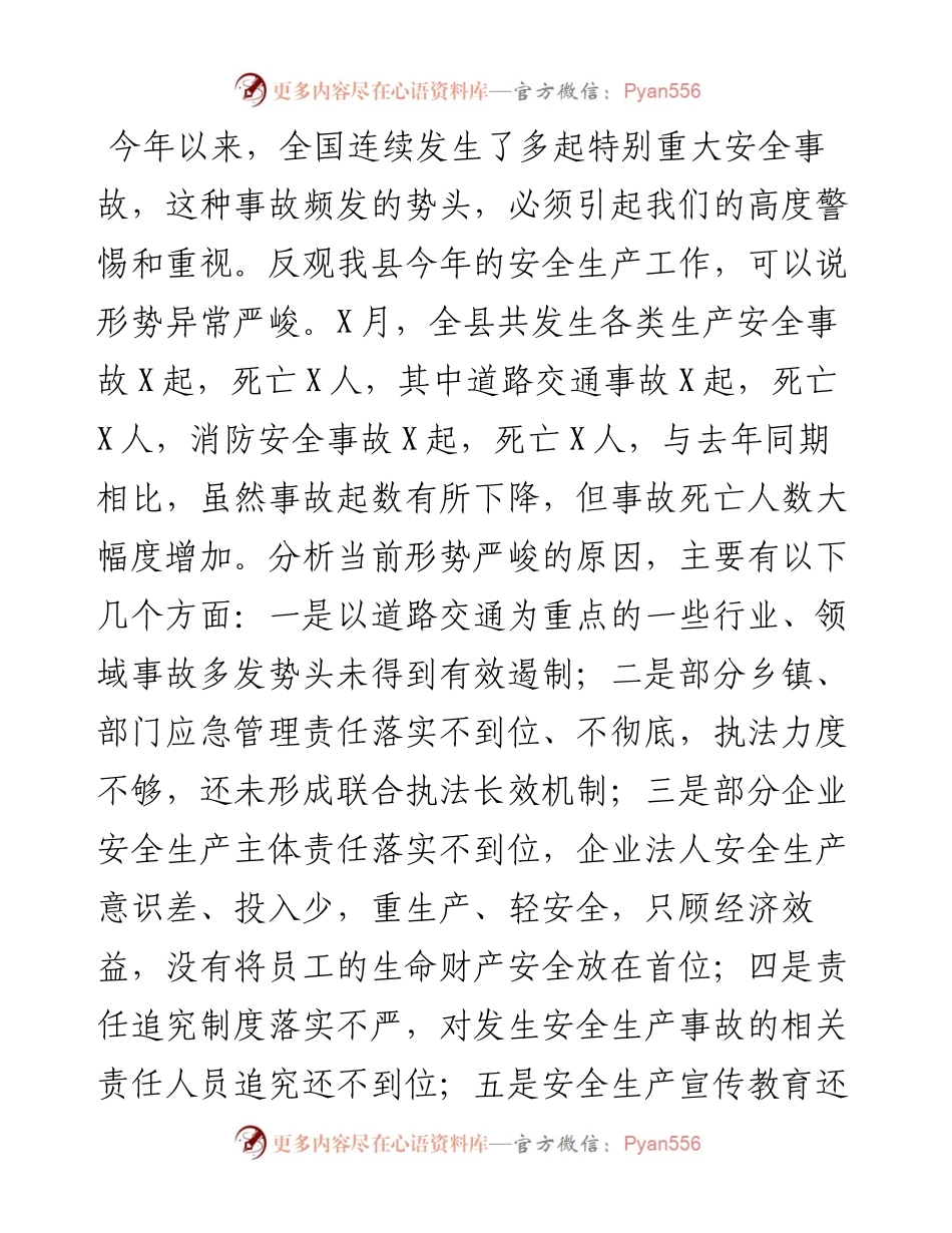 常务副县长在全县安全生产电视电话会议上的讲话.docx_第2页