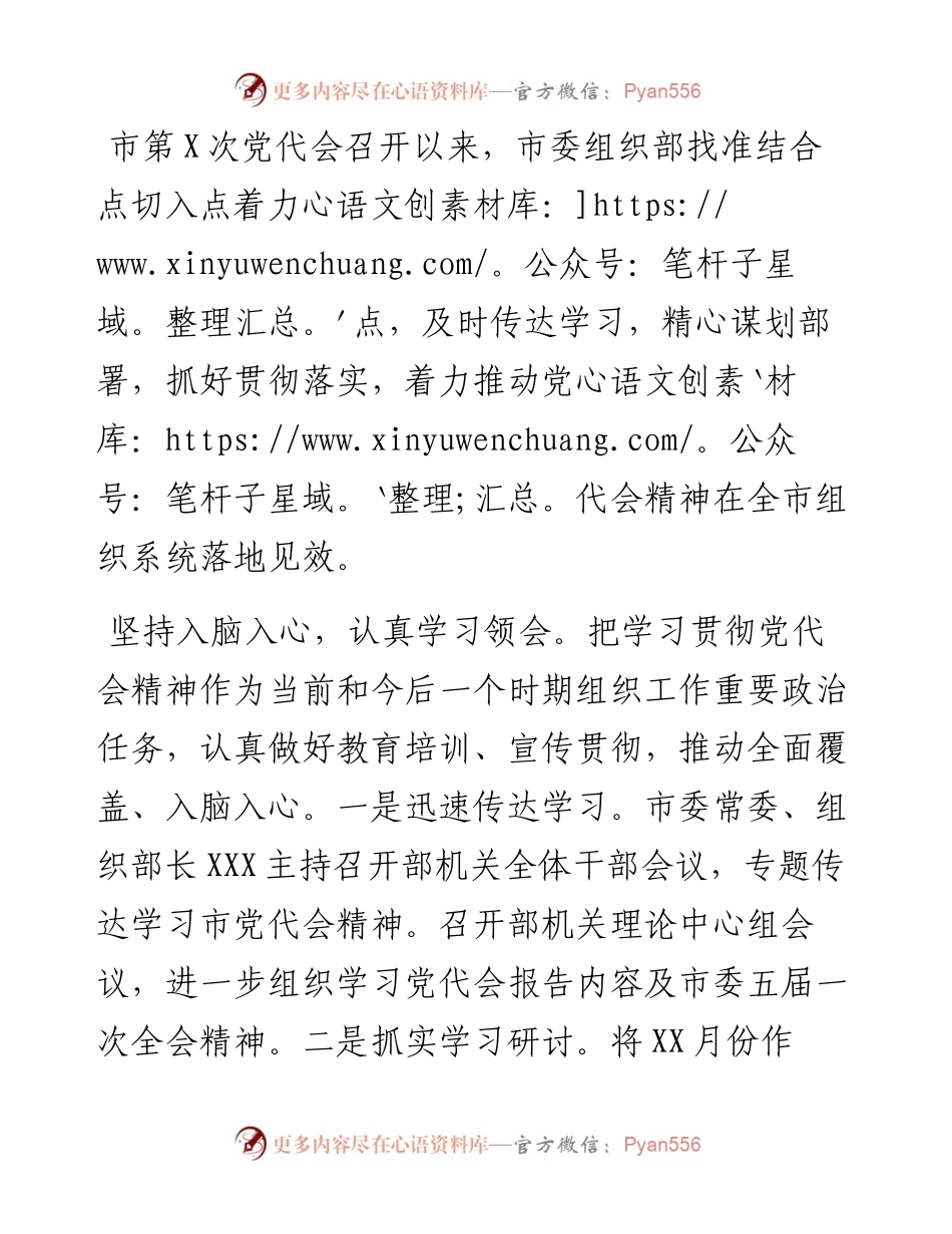 市委组织部学习贯彻市第X次党代会精神情况汇报.docx_第1页