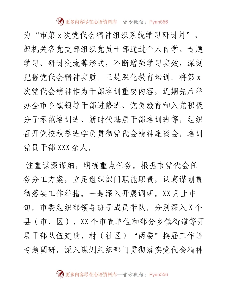 市委组织部学习贯彻市第X次党代会精神情况汇报.docx_第2页