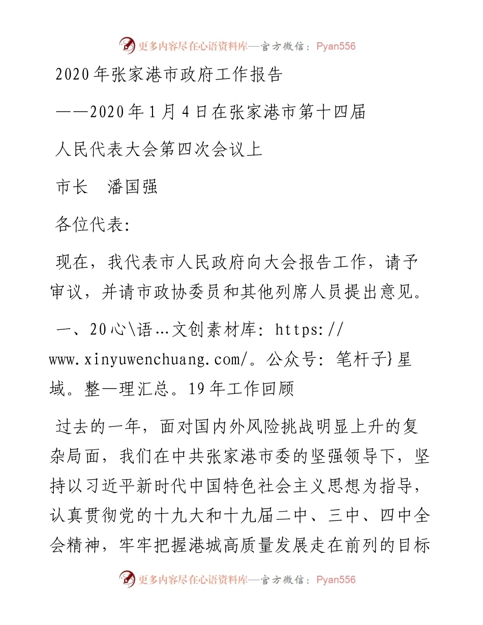 张家港市政府工作报告.docx_第1页