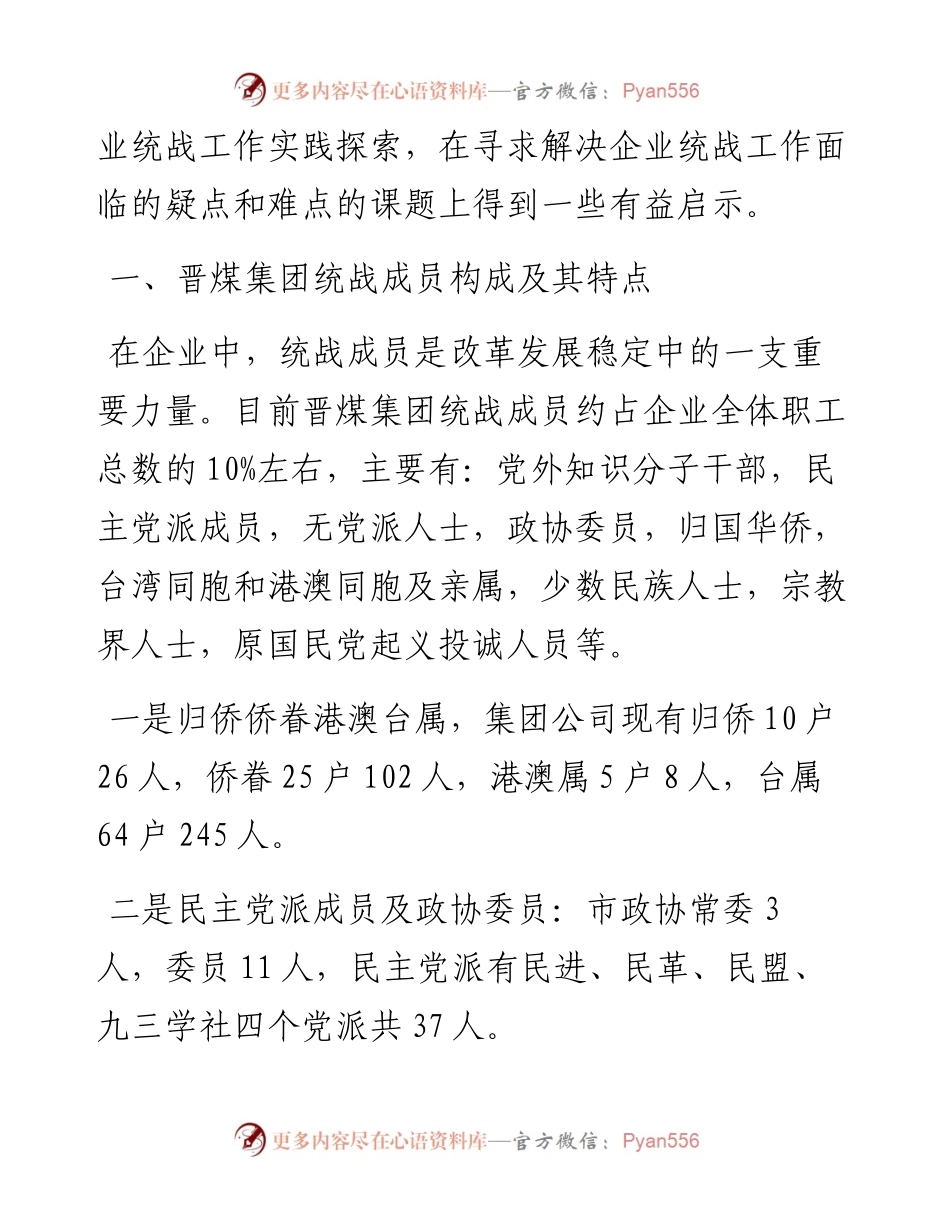 文汇系列2744--国企工作调研报告汇编.docx_第2页