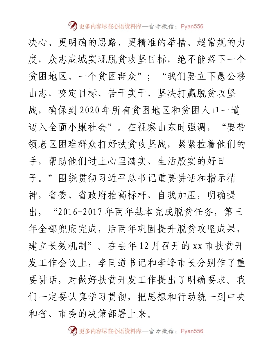 扶贫开发工作会议讲话.docx_第2页