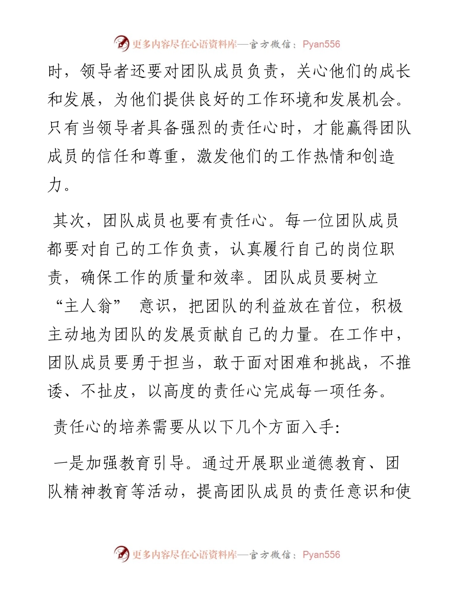 带队伍贵在 “四颗心”.docx_第2页