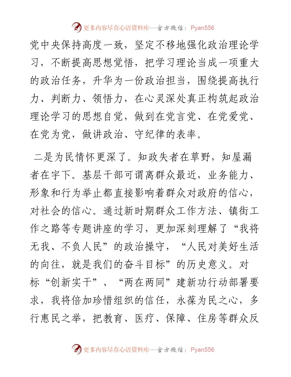 度基层党员干部个人党性分析报告.docx_第2页