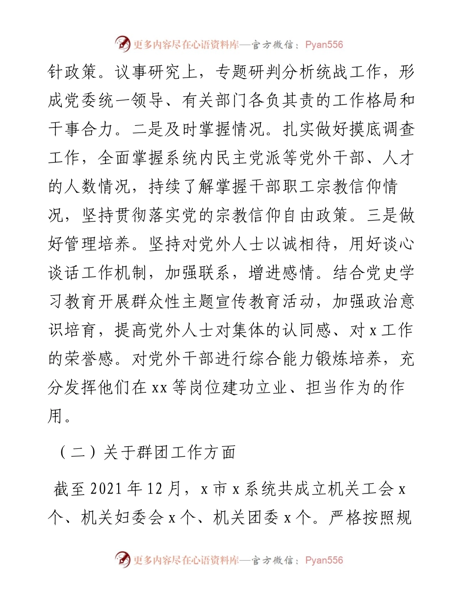 度统战和群团工作情况总结报告.docx_第2页
