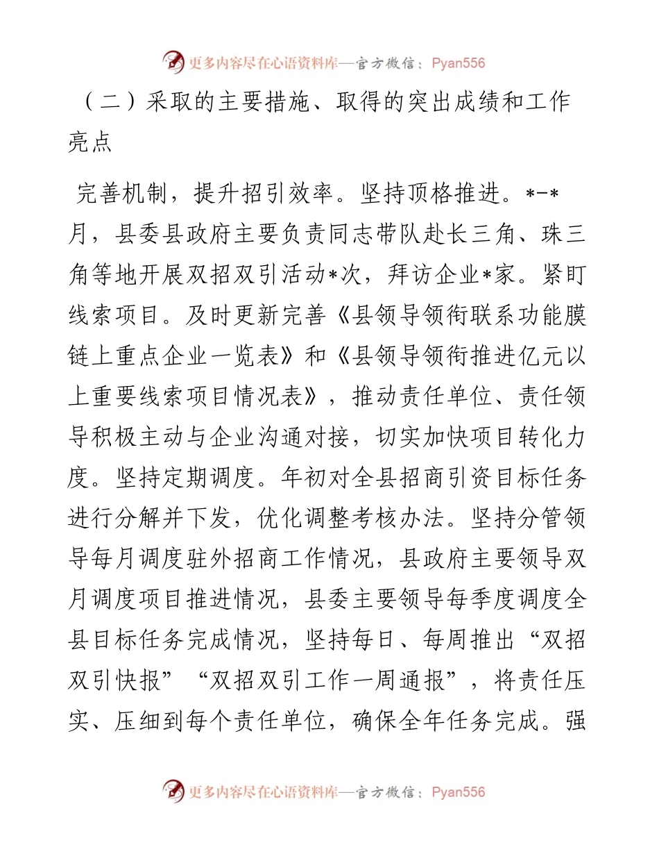 招商中心2023年工作总结和2024年工作安排.docx_第2页