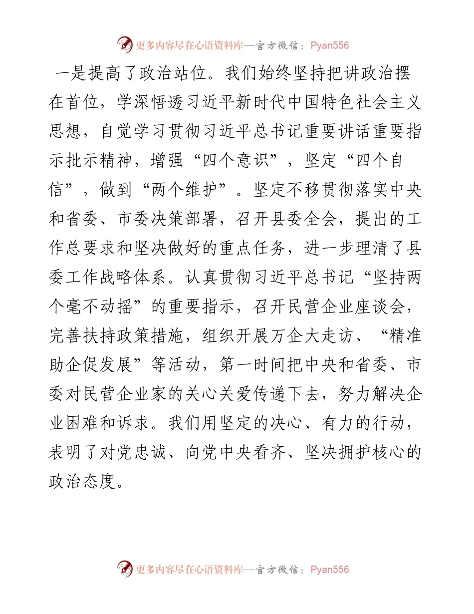 干部在全县作风建设大会上的讲话发言材料.docx_第2页