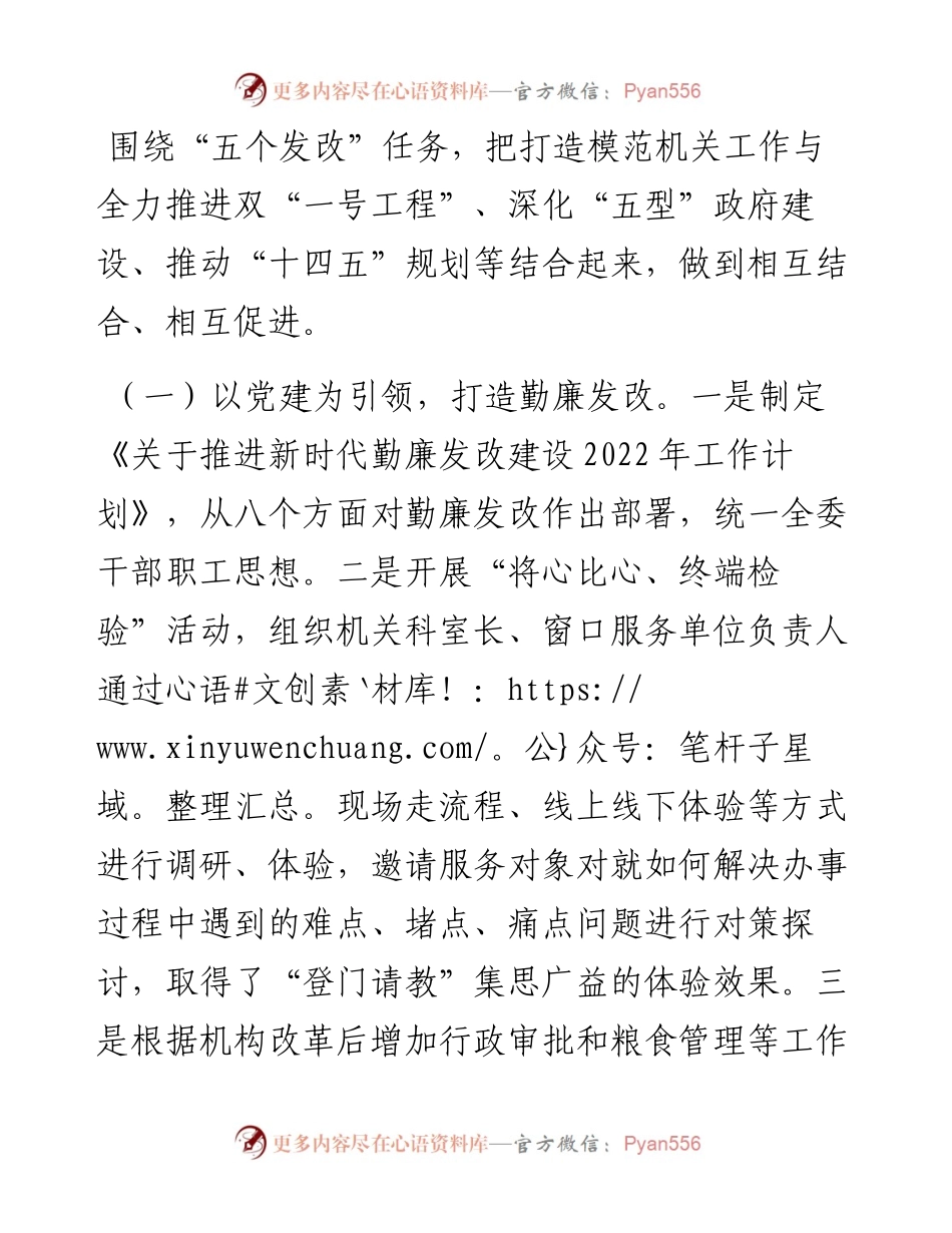 市发改委关于创建让党放心、人民满意的模范机关情况汇报.docx_第2页